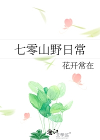七零重生日常txt