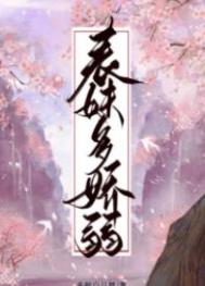 表妹有多瘦
