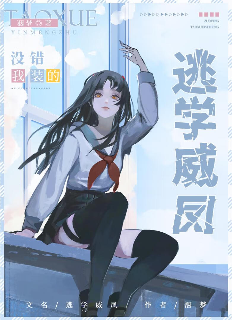 在贵族学院当卧底txt百度云全文