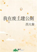 我在废土种灵植笔趣阁