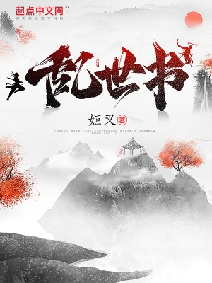 乱世书生虾仁小说全文
