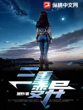重庆 三重变异