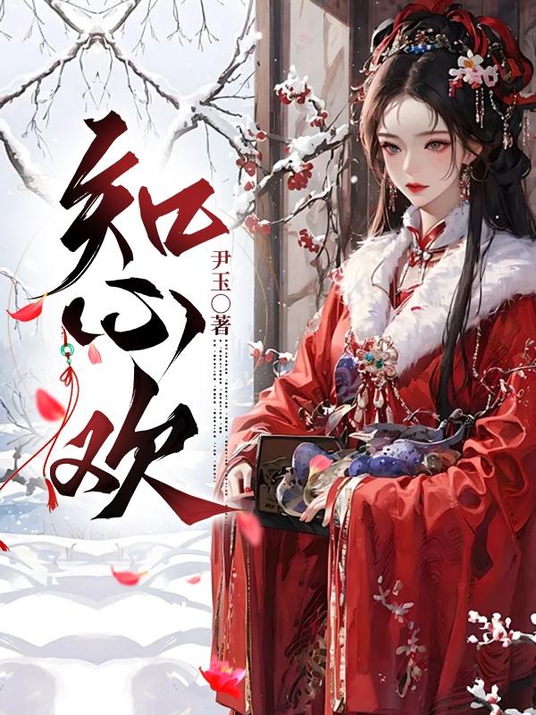 知心妹妹直播