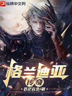 格兰迪收益