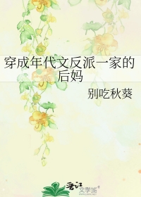 穿成年代文反派亲闺女