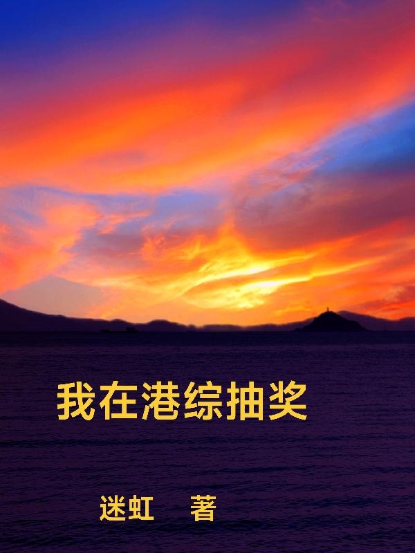 我在港城很想你
