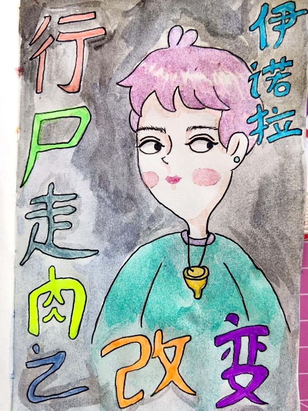 行尸走肉之系统