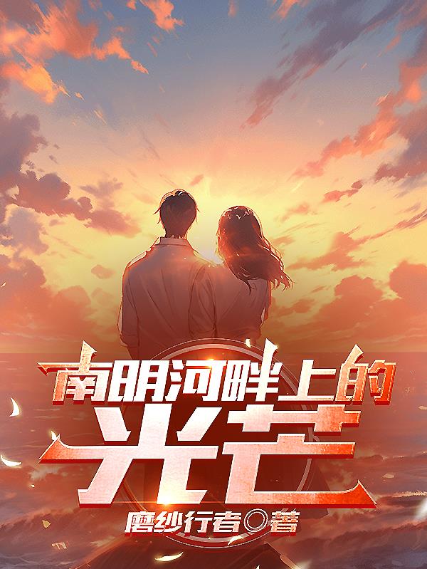 南明河畔美景图片