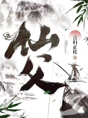 道爷要飞升笔趣阁