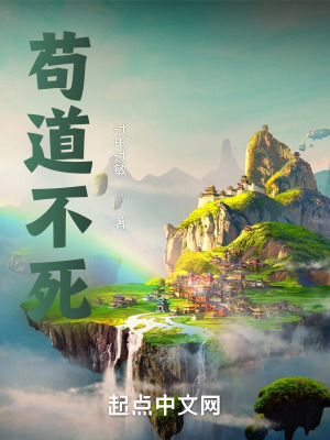 苟道无敌青云宗完整版