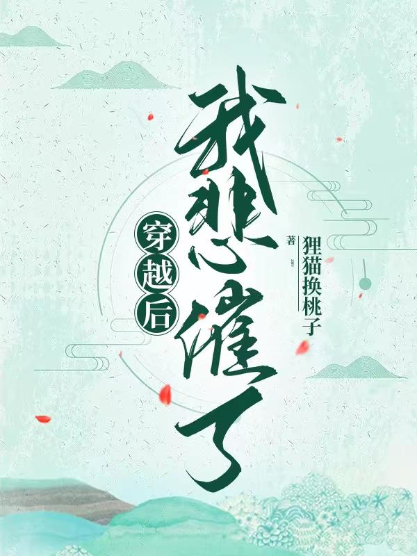 穿越后我靠算命风生水起小说