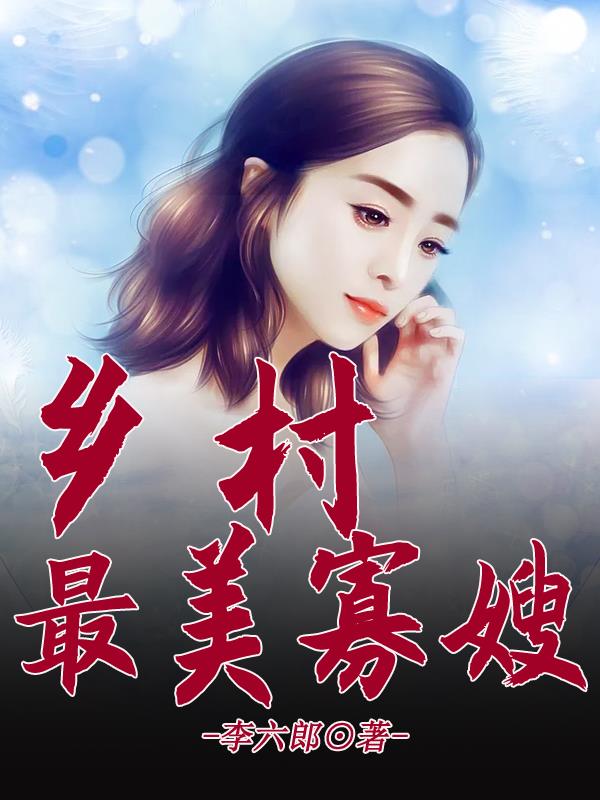 乡村最大的发展优势