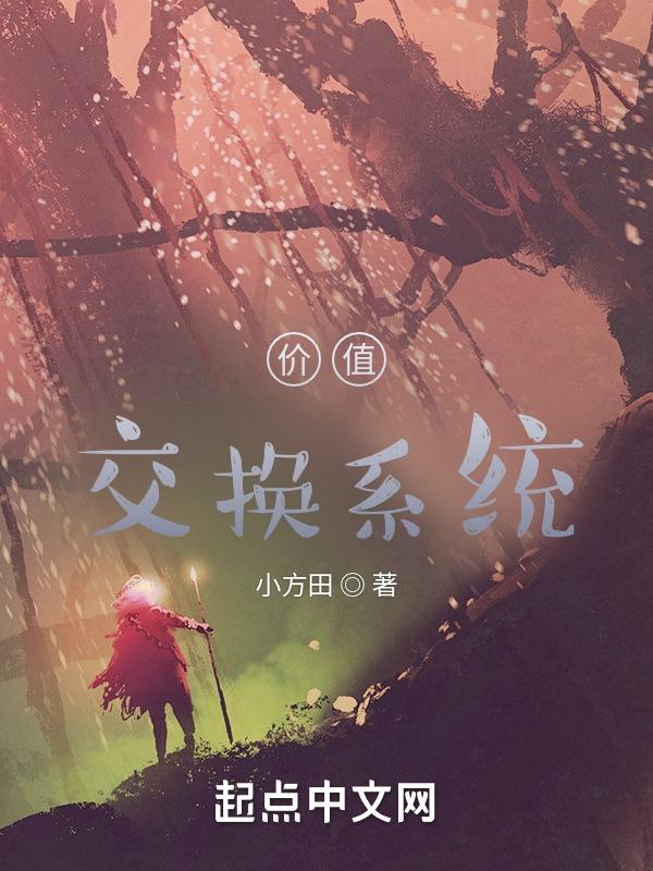 价值交换文案图片