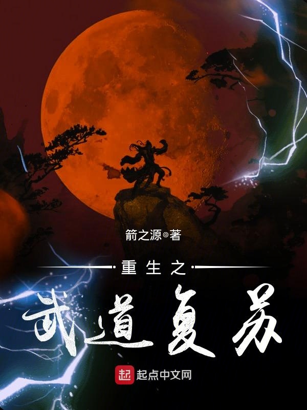 重生之武神归来小说
