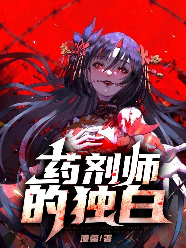 药剂师的就业