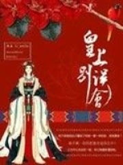 皇上别名