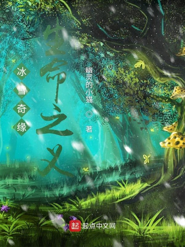 冰雪奇缘生病