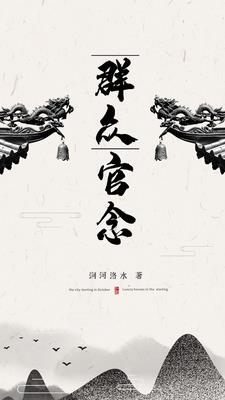 群众工作