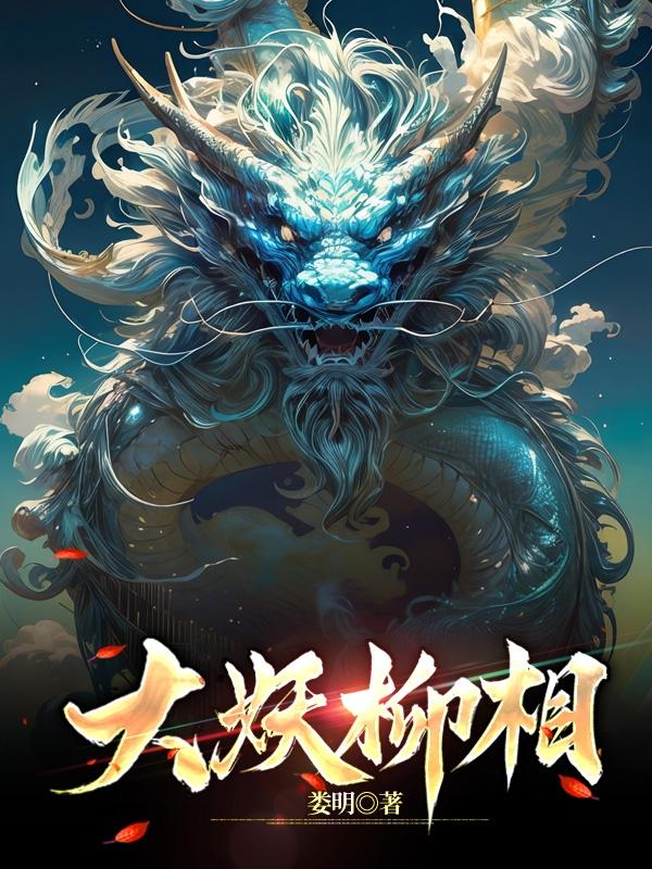 大妖精九州月下