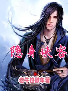 隐身侠保险箱恢复