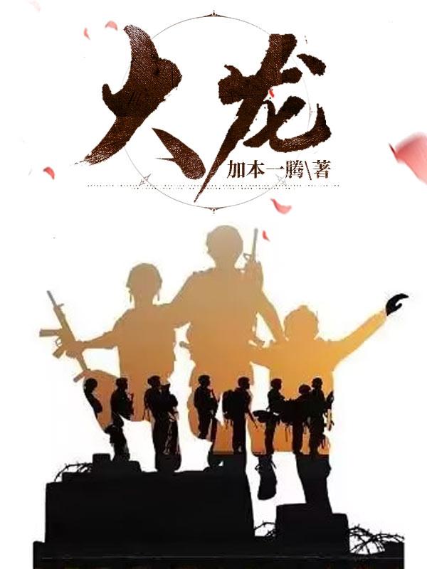 大龙珍邮