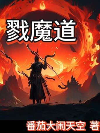 戮默和李慕婉