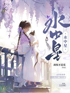 水中星球科学教案