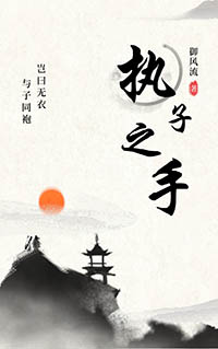 执子之手古典吉他