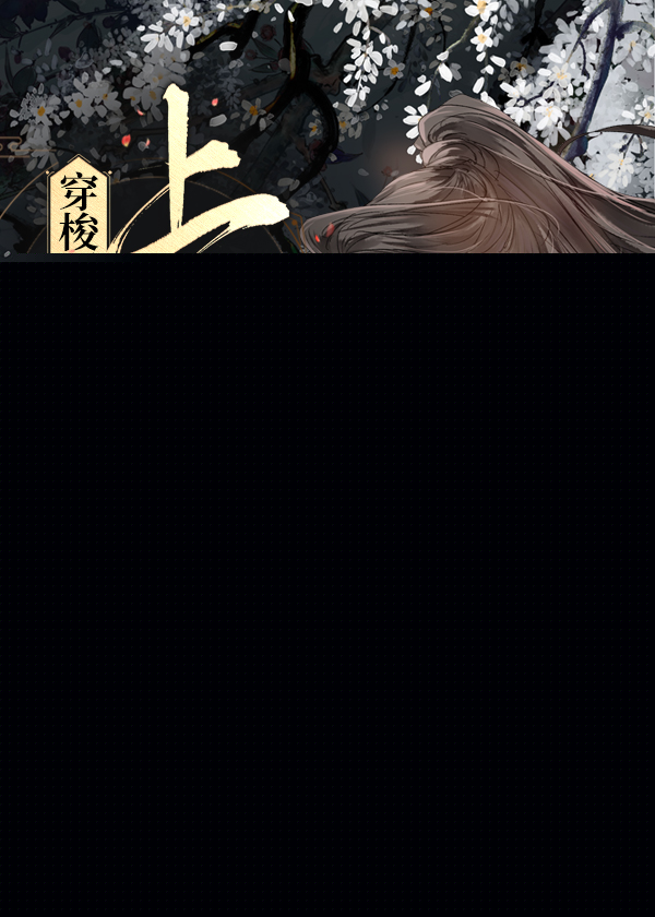 我能穿梭两界