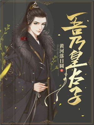 大周皇太子百度百科