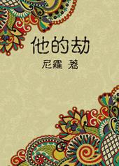 她的结构