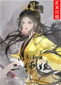 高危职业二师姐修为