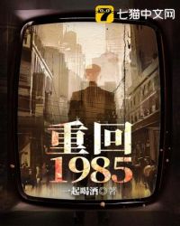 重回1985做渔民