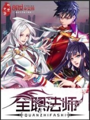 全职法师之欲魔降临冷言宇风txt下载