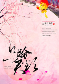 只盼你一世安全文免费阅读