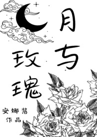 玫瑰与月季的不同之处