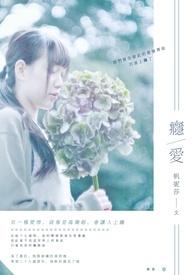 因艾氏