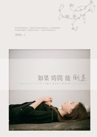 如果时间能代表爱情