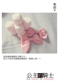 公主的骑士短剧90集