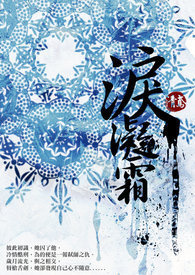 泪凝眸捷雪梨园🍒