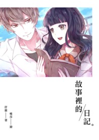 故事里的点点滴滴